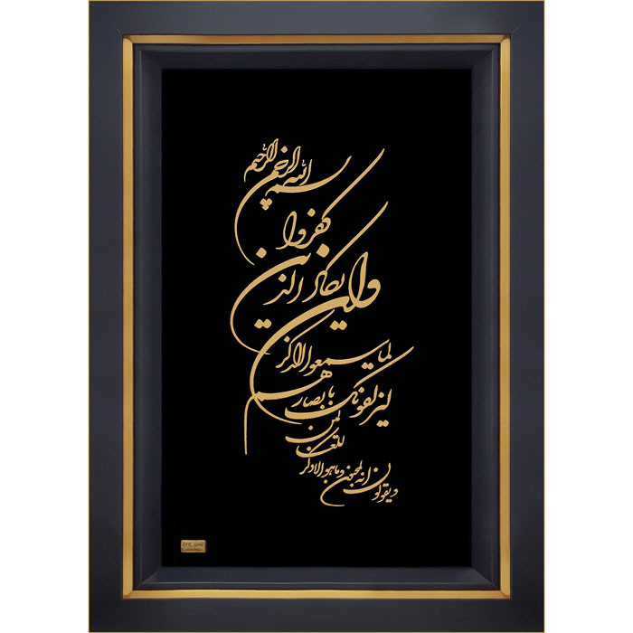  تابلو طلاکوب زرین هنر ایران مدل وان یکاد شکسته