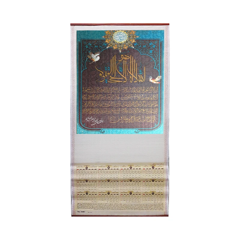 تقویم دیواری سال 1400 طرح آیت الکرسی کد 130091