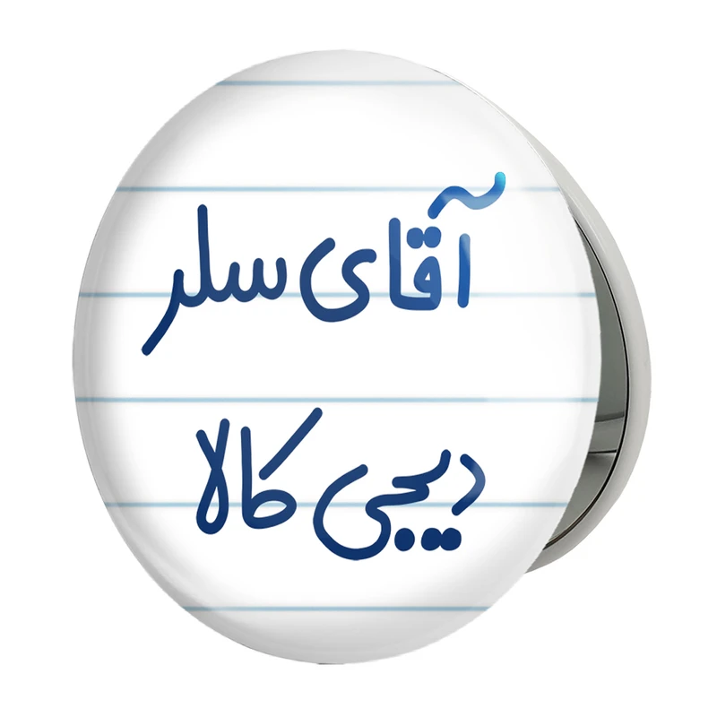 آینه جیبی خندالو طرح آقای سلر دیجی کالا مدل تاشو کد 7771 