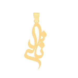 آویز گردنبند طلا 18 عیار زنانه عدنان مدل WFX225