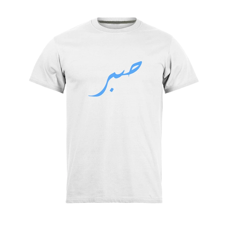 تی شرت آستین کوتاه مردانه مدل صبر کد 0523