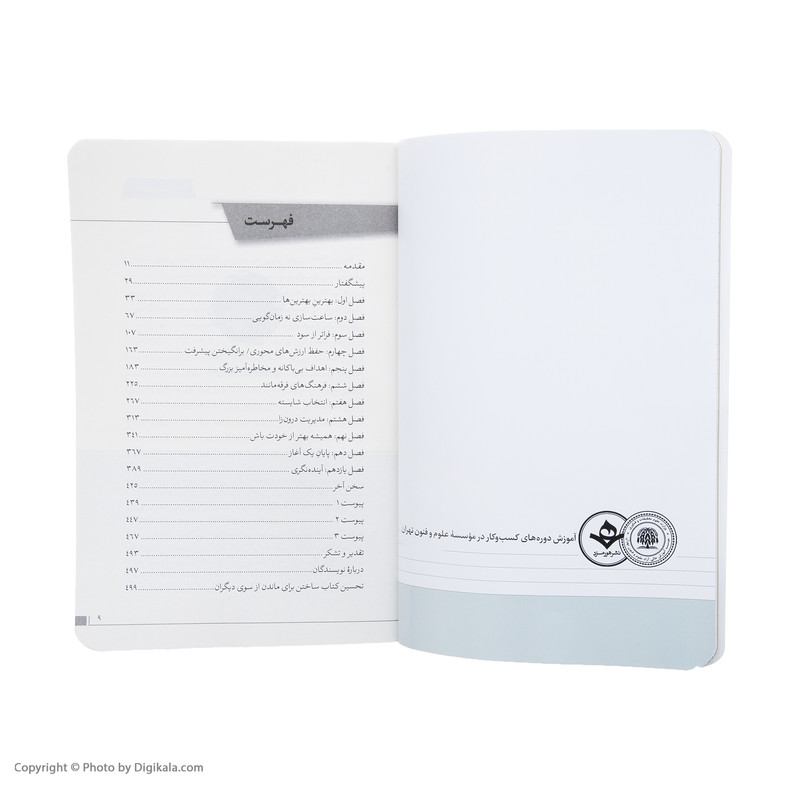 کتاب ساختن برای ماندن عادت های موفق شرکت های آرمانی اثر جیم کالینز نشر هورمزد