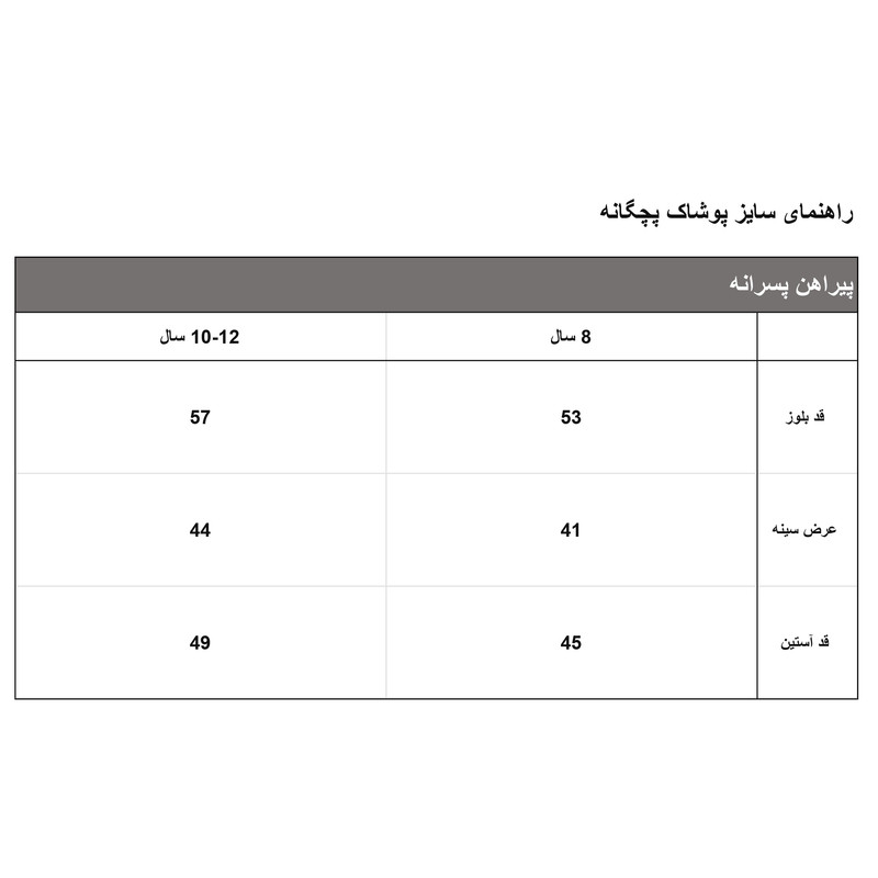 پیراهن پسرانه الد نیوی مدل پشمی کد 1024-072