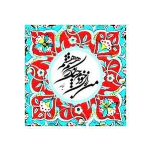 کاشی مدل سنتی طرح شعر کدz183