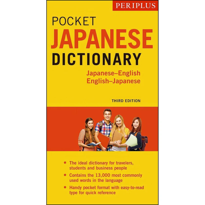 کتاب Periplus Pocket Japanese Dictionary اثر Yuki Shimada and Taeko Takayama انتشارات Tuttle Publishing
