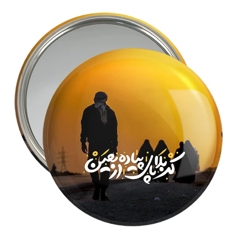 آینه جیبی خندالو مدل کربلا پای پیاده اربعین  کد 7591