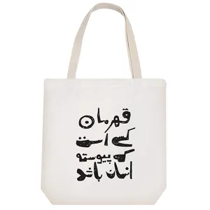 ساک خرید خندالو مدل متن نوشته قهرمان کد 9546