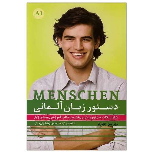 کتاب دستور زبان منشن Menschen A1 اثر محمودرضا ولی خانی انتشارات راین