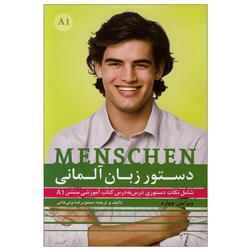 کتاب دستور زبان منشن Menschen A1 اثر محمودرضا ولی خانی انتشارات راین