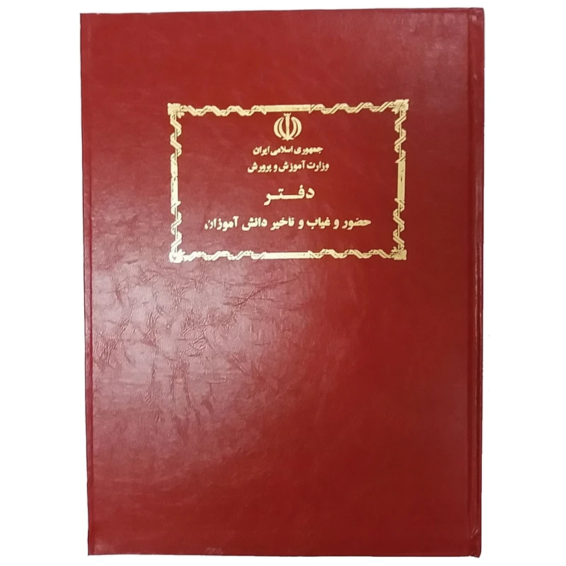 دفتر ثبت تاخیر و غیبت روزانه دانش آموز کد M-04