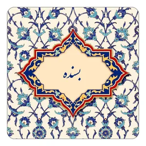مگنت کاکتی طرح اسم بسنده مدل اسلیمی کد mn83944