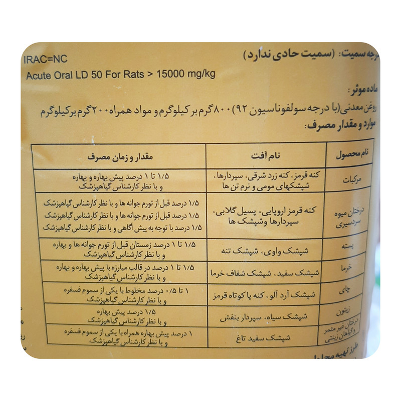 روغن امولسیون شونده مهان مدل وُلک حجم 5 لیتر