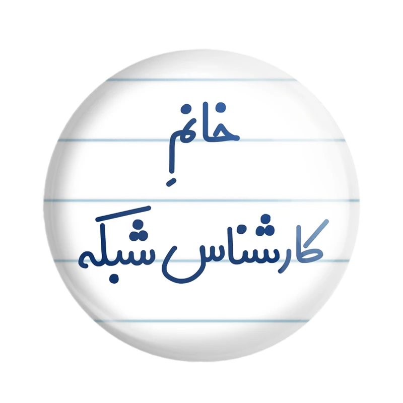 مگنت خندالو مدل خانم کارشناس شبکه کد 7967