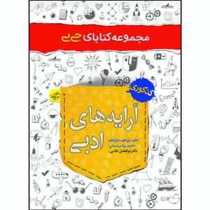 نقد و بررسی کتاب جی بی آرایه ادبی اثر دکتر ابوالفضل غلامی انتشارات خیلی سبز توسط خریداران