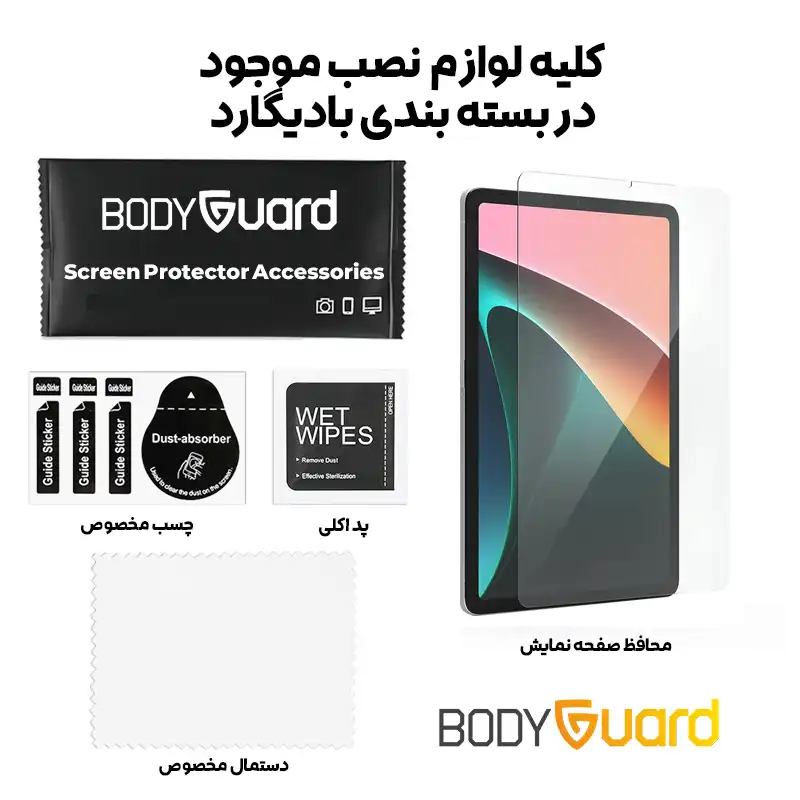محافظ صفحه نمایش شیشه ای بادیگارد مدل TbG مناسب برای تبلت شیائومی Pad 5 / 5 Pro