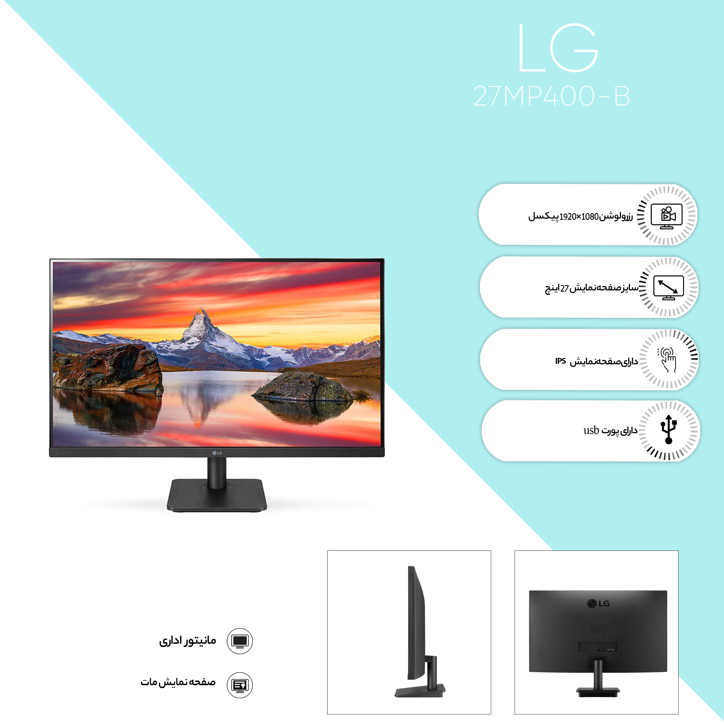 قیمت و خرید مانيتور ال جی مدل 27MP400-B سايز 27 اينچ