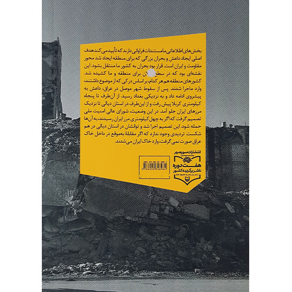 کتاب صبح شام روایتی از بحران سوریه اثر حسین امیر عبداللهیان انتشارات سوره مهر کتاب صبح شام روایتی از بحران سوریه اثر حسین امیر عبداللهیان انتشارات سوره مهر