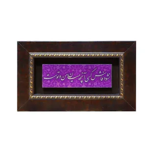 تابلو معرق فلزی صنایع دستی فاخر طرح نشود فاش کسی آنچه میان من و توست