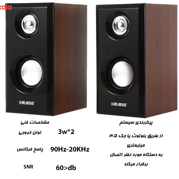 اسپیکر دسکتاپ جیتنگ مدل jt042l