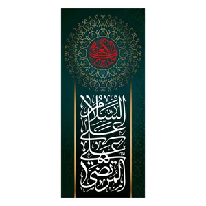 پرچم طرح نوشته مدل سلام کد 2359