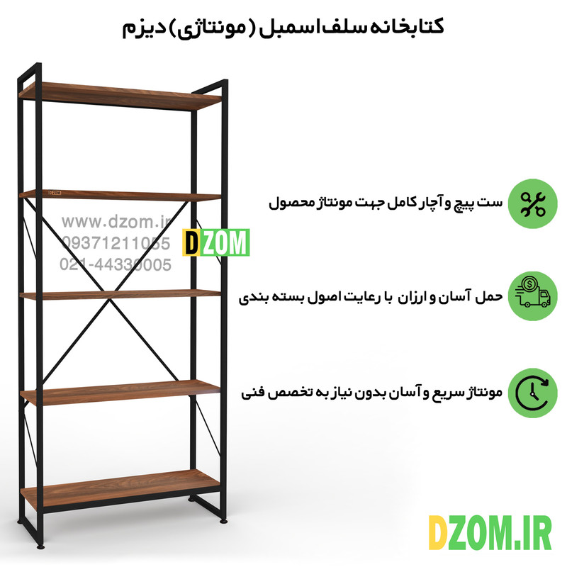 کتابخانه پنج طبقه دیزم مدل مونتاژی LIB_80×180_BRN