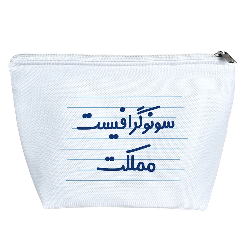 کیف لوازم آرایش دخترانه خندالو مدل سونوگرافیست مملکت کد 3992