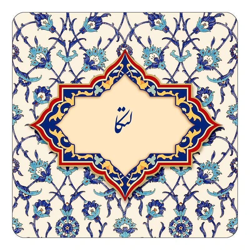 مگنت کاکتی طرح اسم لتکا مدل اسلیمی کد mn86174
