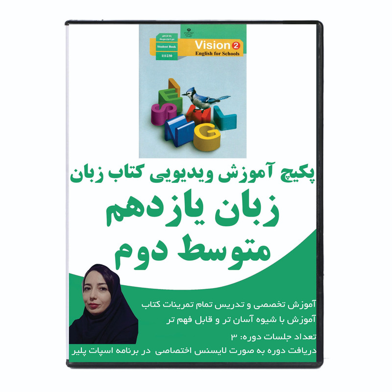 نرم افزار آموزش زبان کتاب زبان پایه یازدهم نشر مهدیان