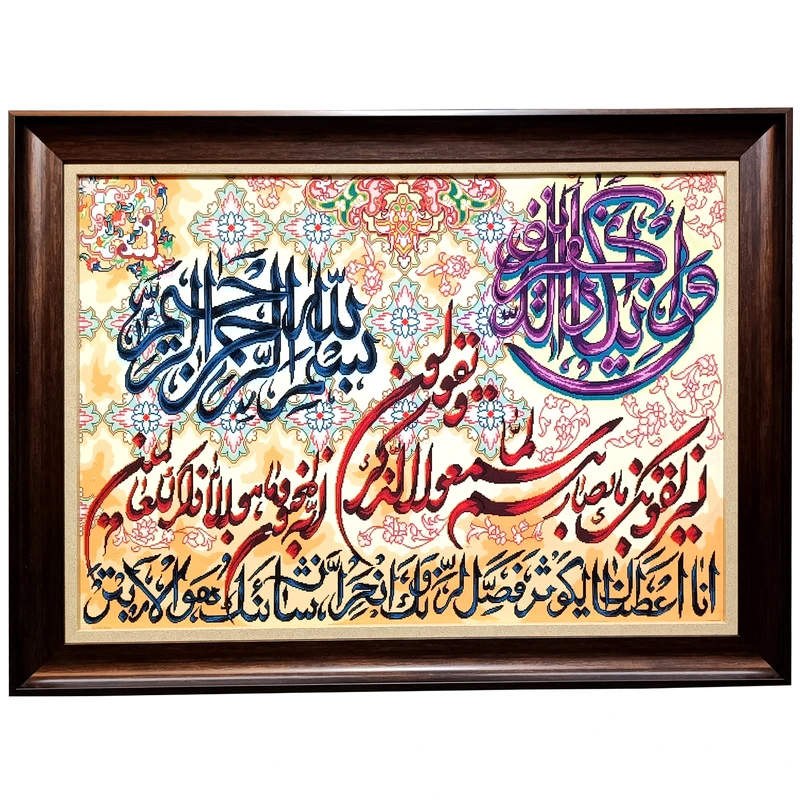 تابلو فرش طرح وان یکاد و سوره کوثر کد 4060