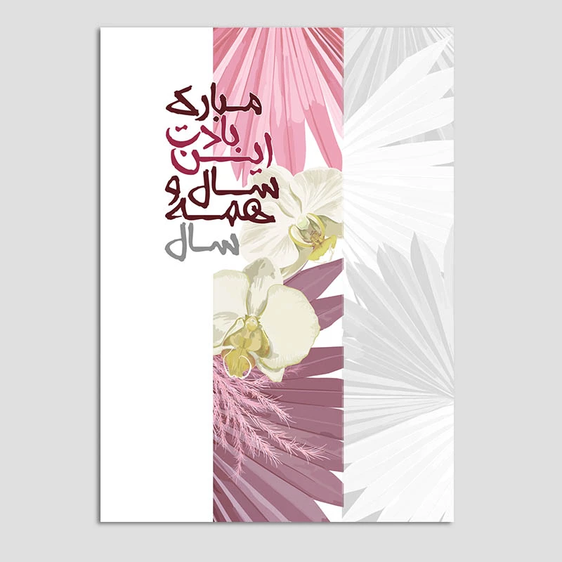 کارت پستال مدل تبریک نوروز کد n150 بسته 10 عددی