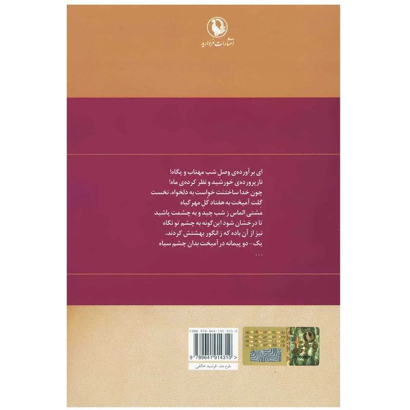 عکس شماره 2 : کتاب گزینه اشعار حسین منزوی انتشارات مروارید