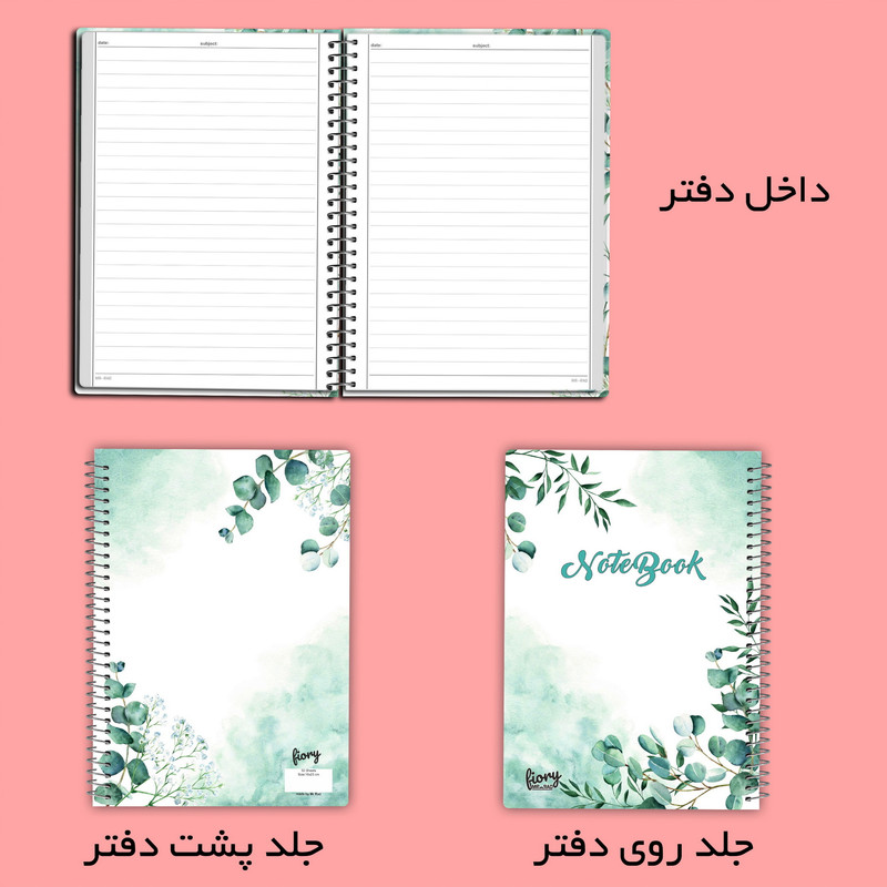 دفتر مشق 50 برگ مستر راد طرح اکالیپتوس کد fiory 2722