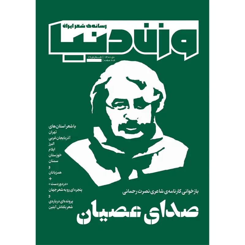 مجله وزن‌دنیا شماره 19