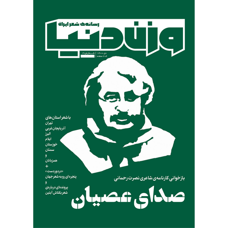 مجله وزن‌دنیا شماره 19