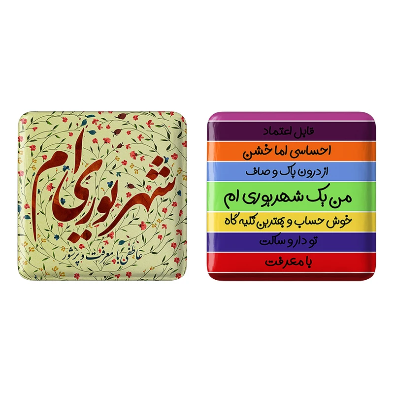 مگنت خندالو مدل ماه تولد شهریور کد 23022314 مجموعه 2 عددی