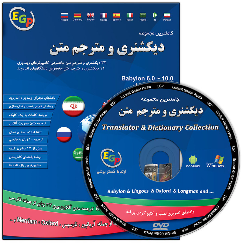 نرم افزار دیکشنری و مترجم متن نشر ارتباط گستر پرشیا نرم افزار دیکشنری و مترجم متن نشر ارتباط گستر پرشیا