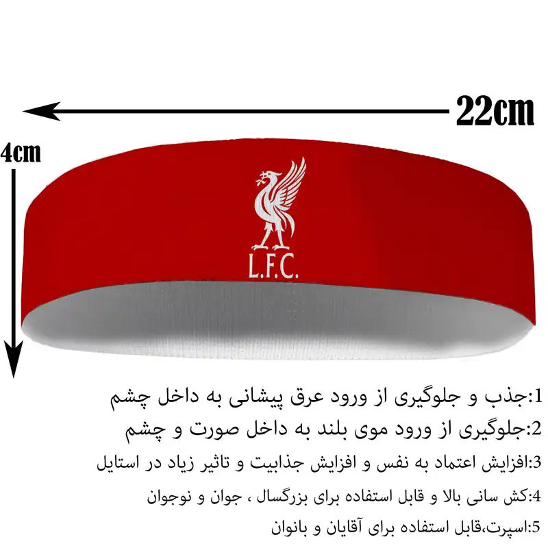 هدبند ورزشی آی تمر مدل لیورپول کد 79