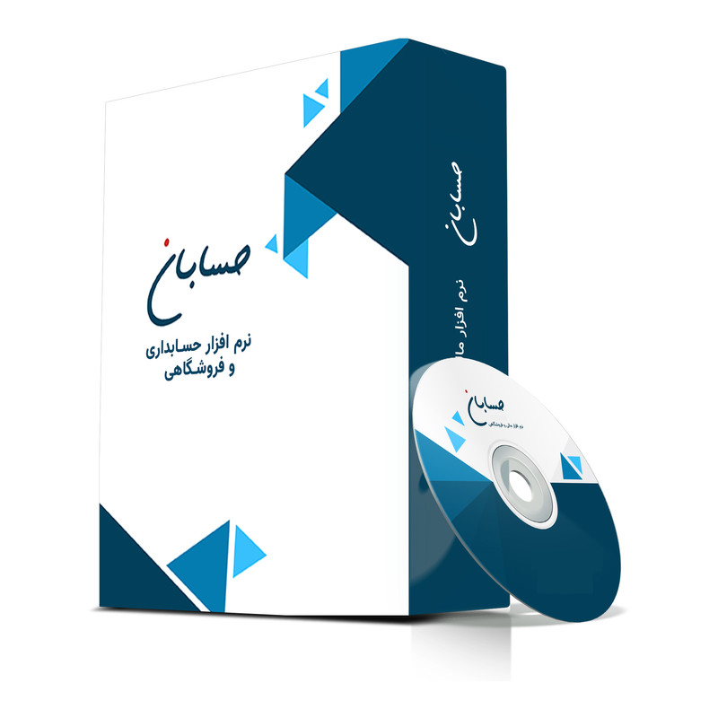 نرم افزار حسابداری نسخه متوسطه نشر حسابان نرم افزار حسابداری نسخه متوسطه نشر حسابان