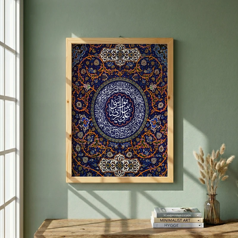 تابلو طرح کاشی کاری صلوات خاصه امام رضا (ع) مدل G15380 فریم کرم روشن