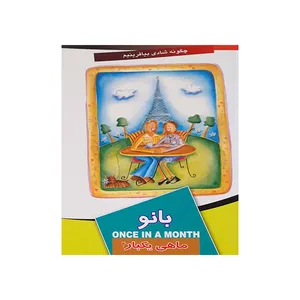کتاب بانو 4 اثر جمعی از نویسندگان انتشارات اندیشه