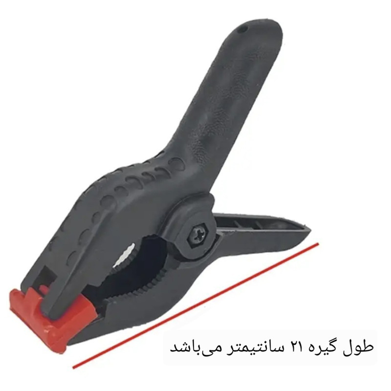 گیره ثابت مدل انبری سایز 21 سانتی متر