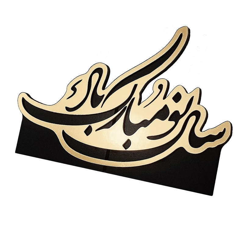 استند رومیزی طرح سال نو مبارک باد استند رومیزی طرح سال نو مبارک باد