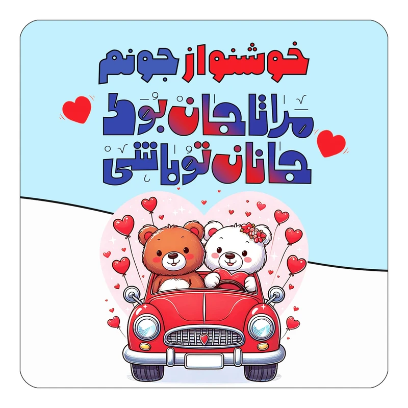 مگنت کاکتی مدل عاشقانه طرح اسم خوشنواز کد mn48259