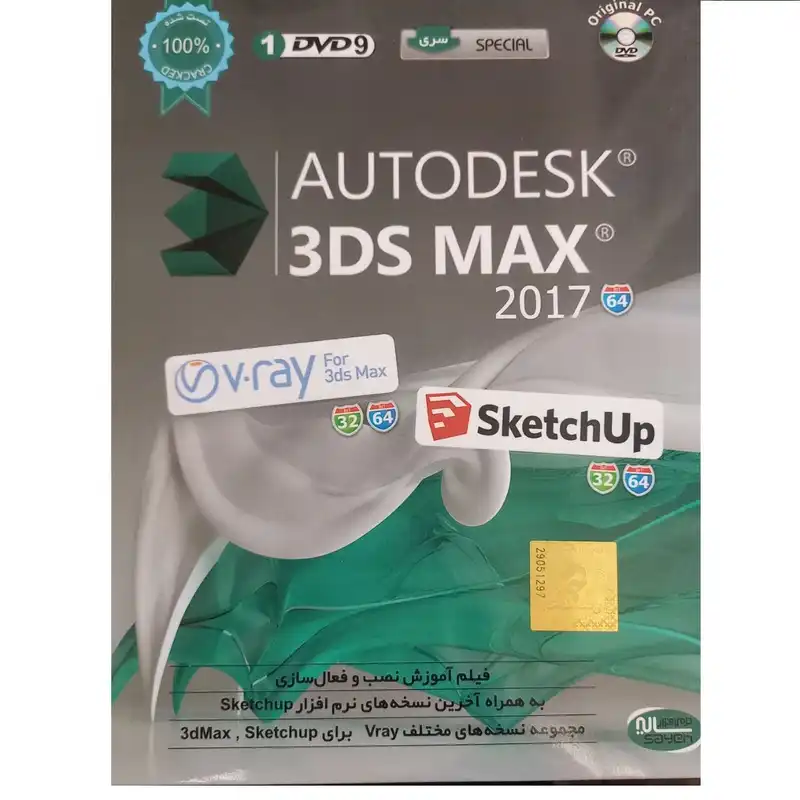نرم افزار 3DS MAX 2017+ Vray نشر سایه