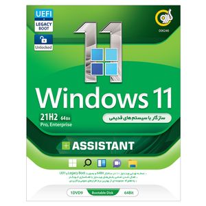 سیستم عامل Windows 11 21H2 LEGACY BOOT + Assistant نشر گردو