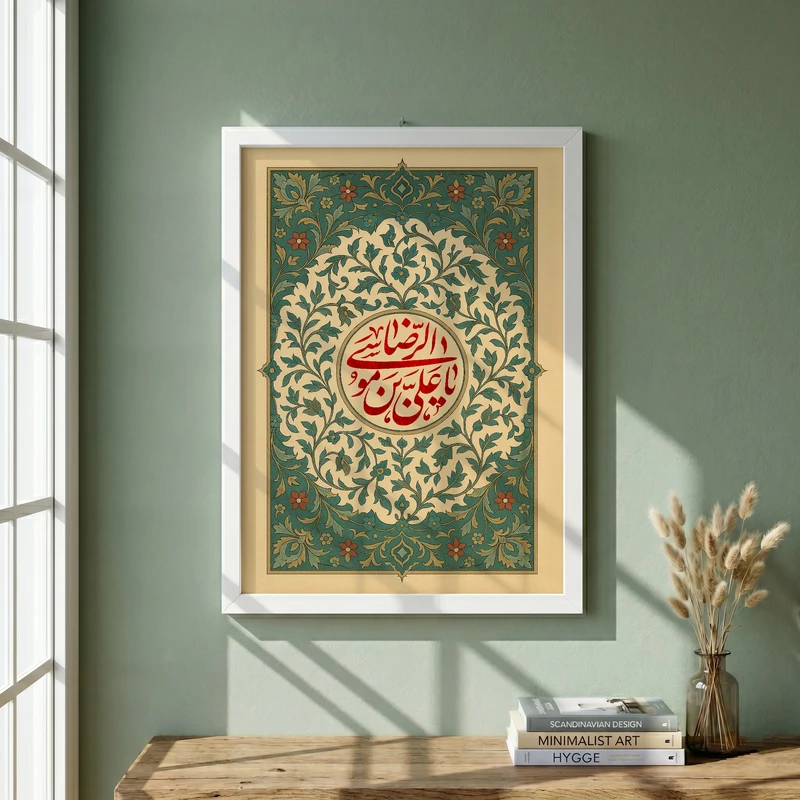 تابلو طرح یا امام رضا (ع) مدل G15506 فریم سفید