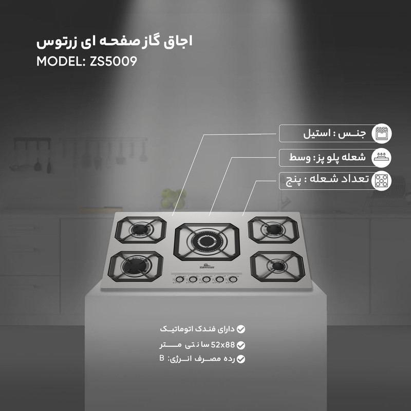 اجاق گاز صفحه ای زرتوس مدل ZS5009