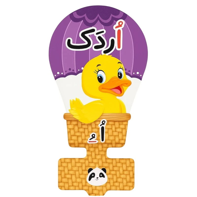 گیفت مدل حروف الفبا طرح نشانه اُ به همراه نی مجموعه 50 عددی