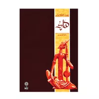 کتاب بیست قطعه برای کمانچه اثر سعید فرج پوری انتشارات ماهور