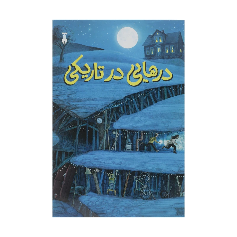 کتاب درهایی در تاریکی اثر دیو اگرز نشر نو